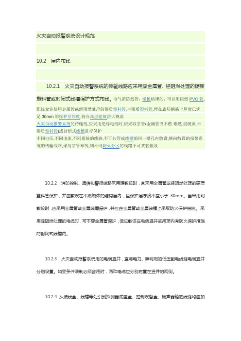 火灾自动报警系统设计规范