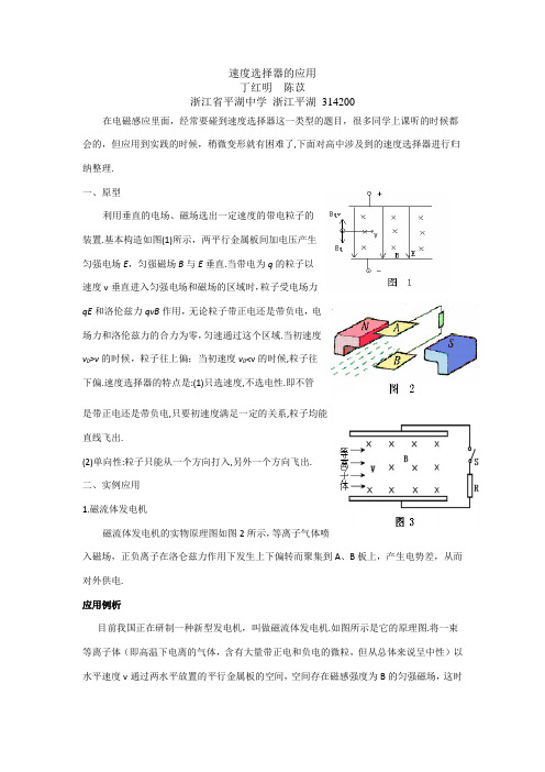 速度选择器的应用