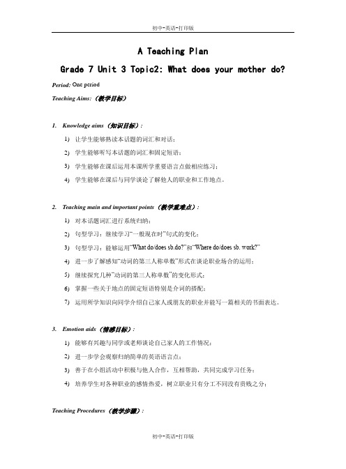 科普版-英语-七上-3单元 Topic2 精品教案