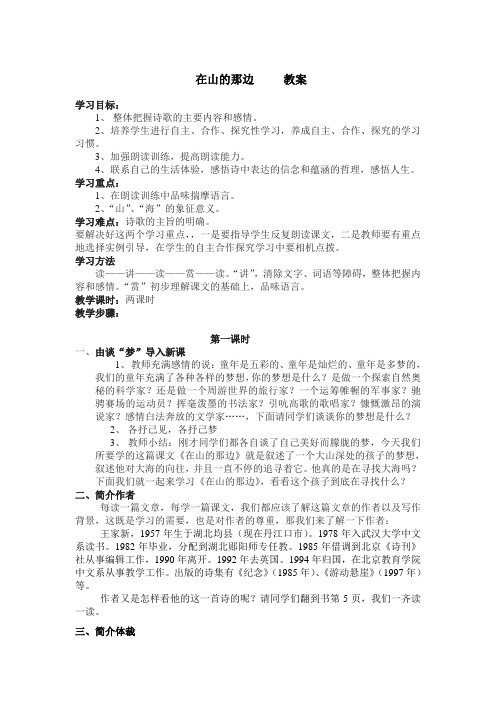 在山的那边  教案