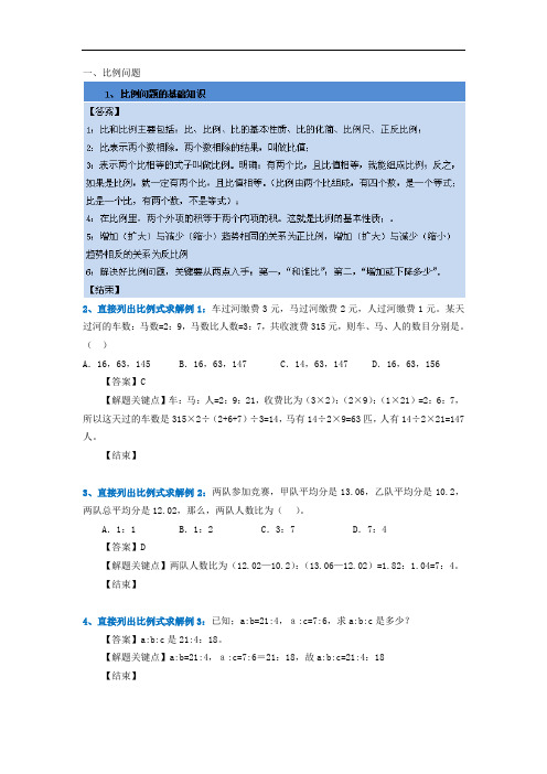 中公版行测数学计算类型题汇总