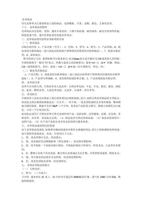 皮革制品