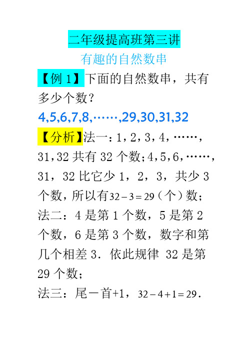 数学：第三讲《有趣的自然数串》讲义详解
