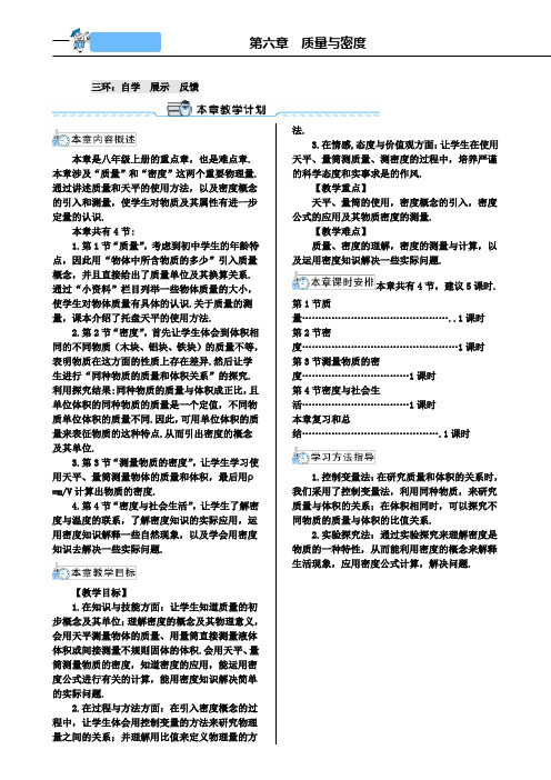 八年级物理上册第六章第1节质量导学案