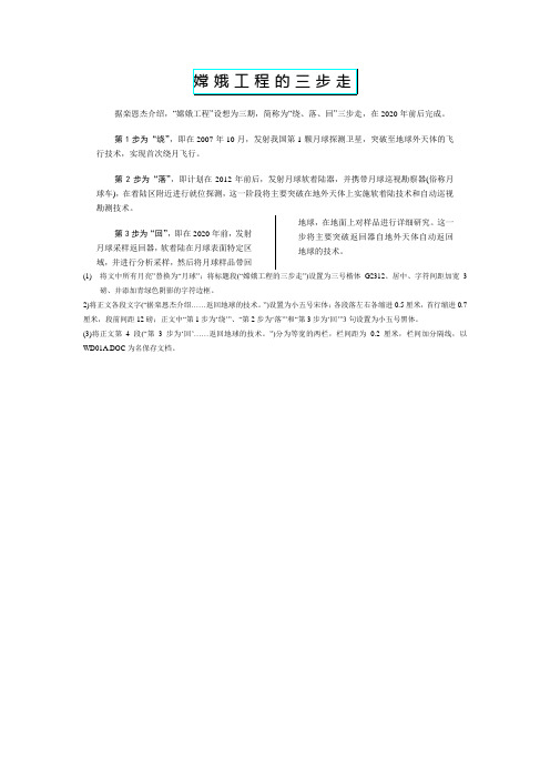 嫦娥工程的三步走