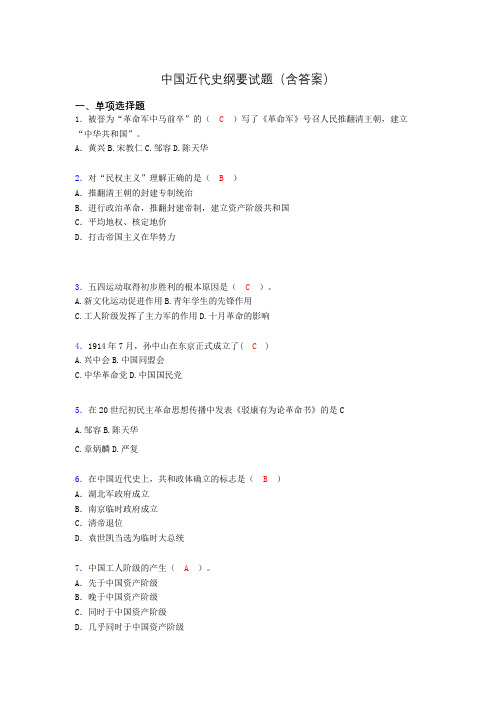 大学中国近代史纲要试题(含答案)st