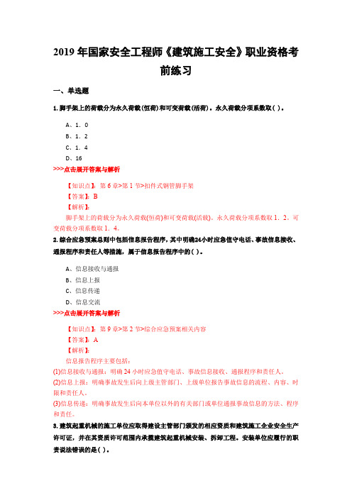 安全工程师《建筑施工安全》复习题集(第3682篇)