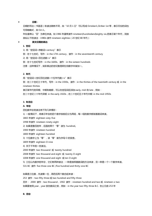 英语年月日的表达