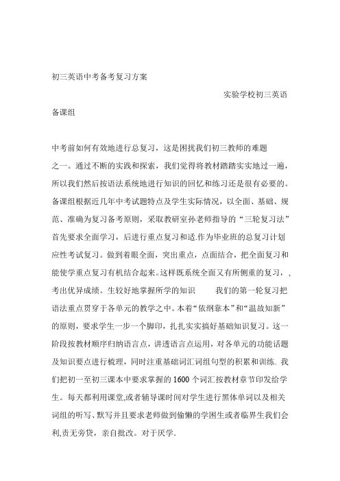 初三英语中考备考复习方案