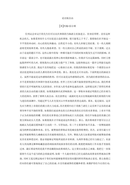 弥尔顿 论出版自由