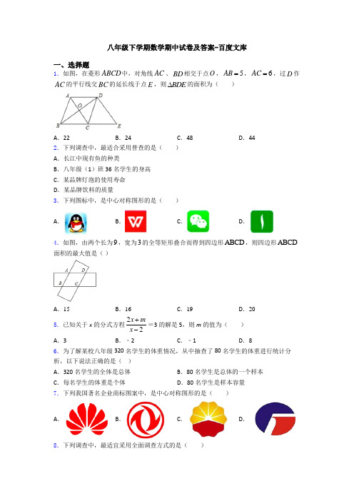 八年级下学期数学期中试卷及答案-百度文库