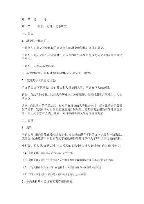史学概论