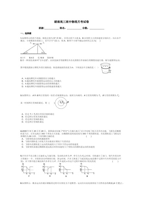 湖南高三高中物理月考试卷带答案解析
