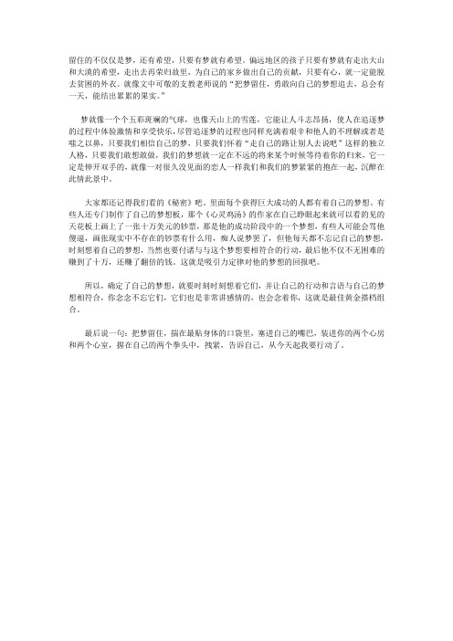 《把梦留住》读后感