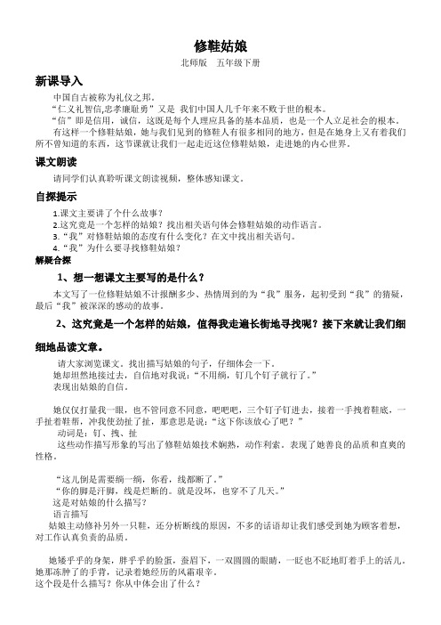 北师大小学语文五年级下《四 真诚：修鞋姑娘》 优质课教学设计_2