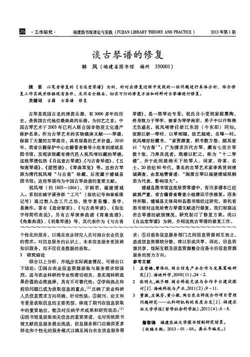 谈古琴谱的修复