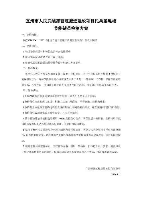 节能钻芯方案