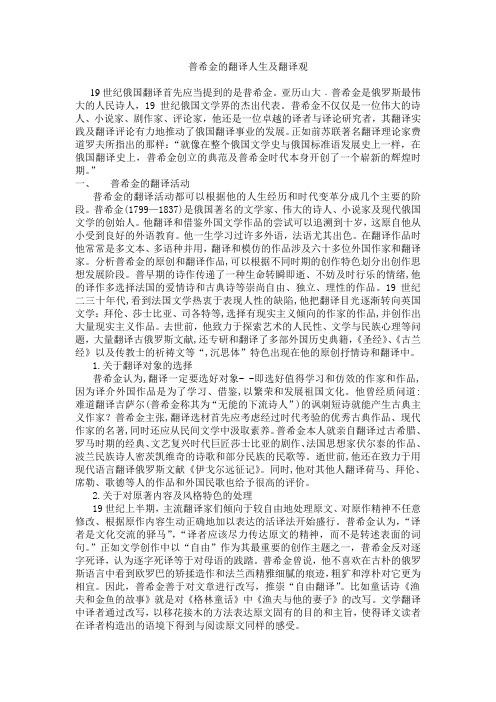 普希金的翻译人生及翻译观