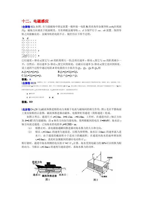 最新-2018年全国各地高考物理试题分类汇编电磁学部分(