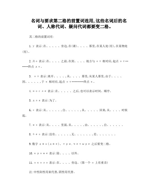 俄语前置词