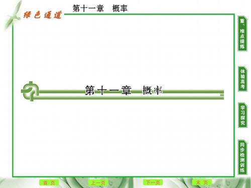 第十一章 第一节 随机事件的概率