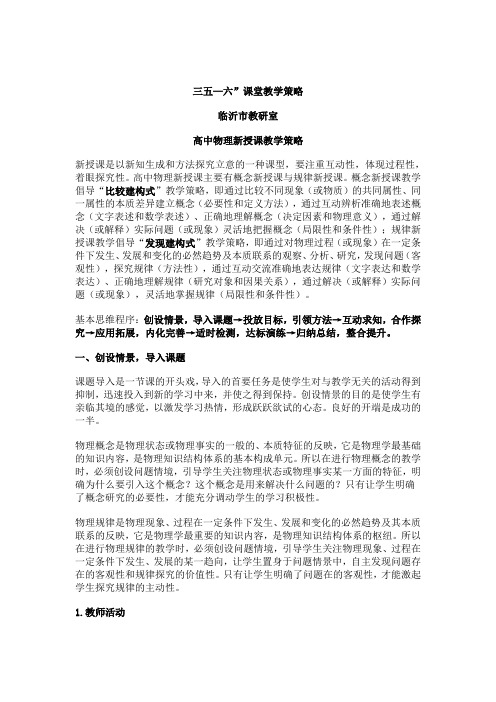 三五—六课堂教学策略