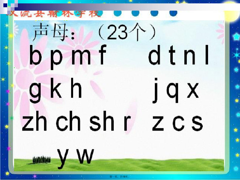 12北师大版一年级上册大家都说普通话课件