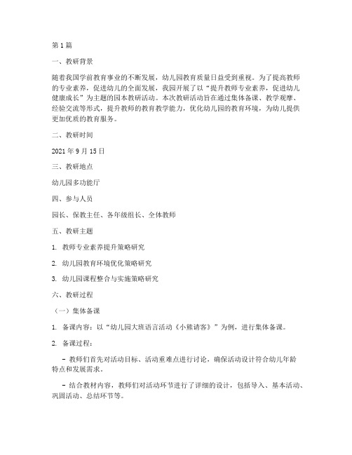 园本教研幼儿园记录(3篇)