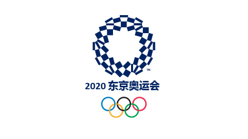 2020年东京奥运会运动比赛项目素材PPT模版