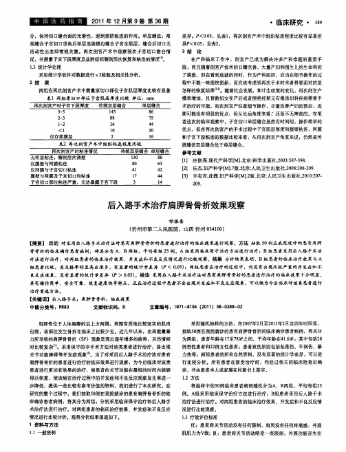 后入路手术治疗肩胛骨骨折效果观察