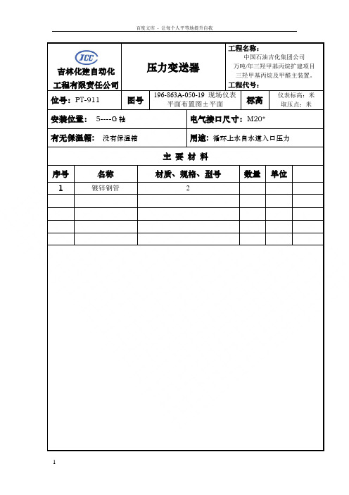压力变送器(缺PT912)