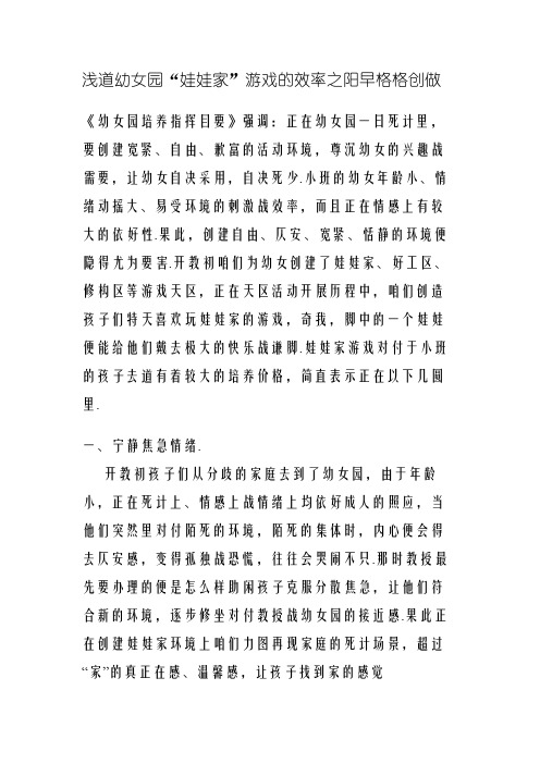 浅谈幼儿园娃娃家游戏的作用