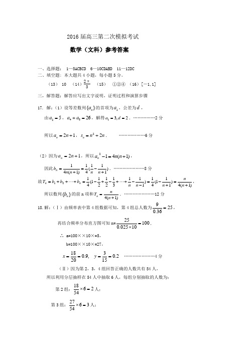 高三三模数学(文)答案