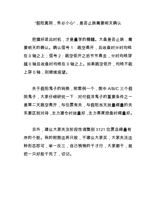 “假阳真阴,务必小心”,是否止跌需要明天确认