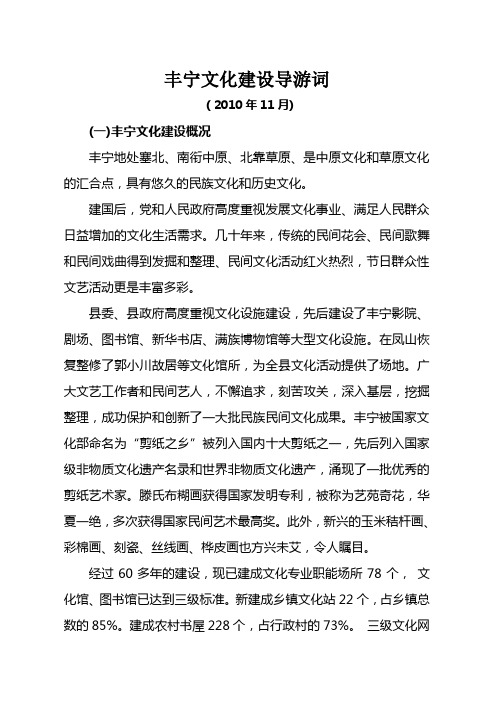 丰宁文化建设导游词