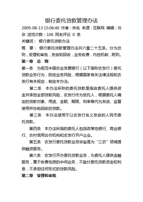 银行委托贷款管理办法