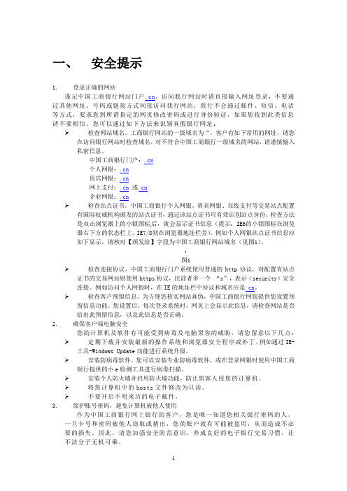 工商参考资料银行u盾使用说明