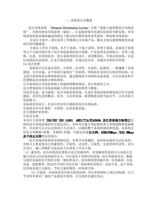 综合布线课程设计