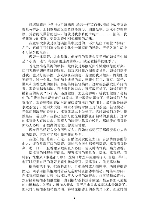 最新家乡的擂茶作文