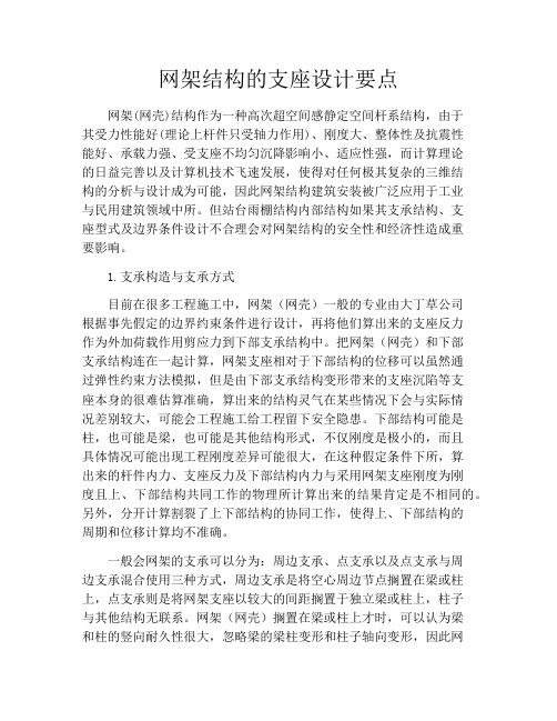 网架结构的支座设计要点