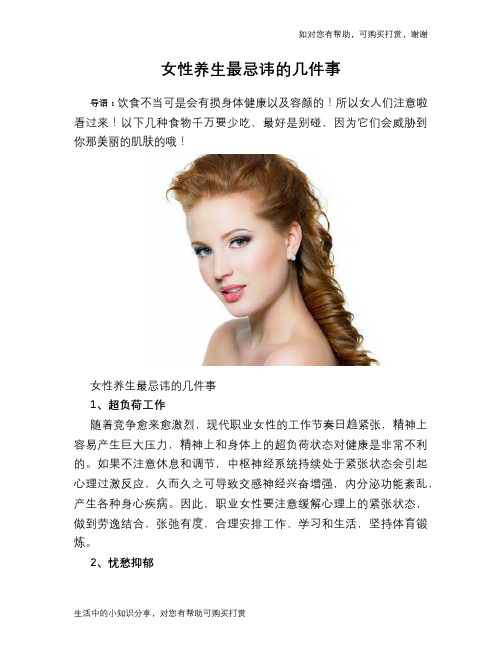 女性养生最忌讳的几件事