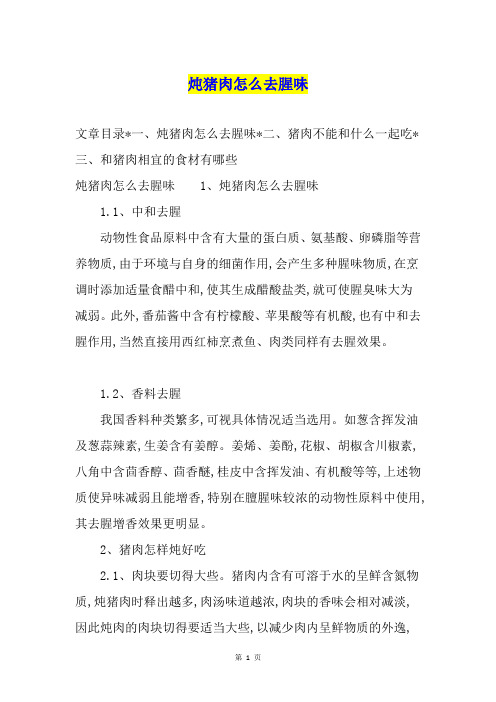 炖猪肉怎么去腥味
