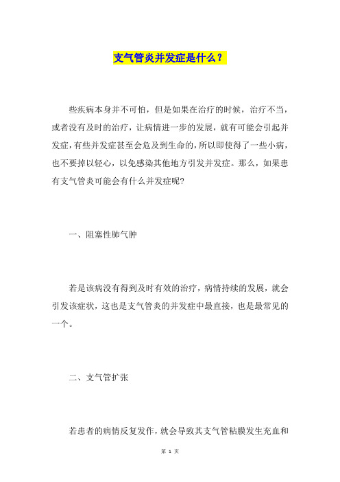支气管炎并发症是什么？