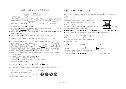 初2018级小升初考试数学试题(含答案)