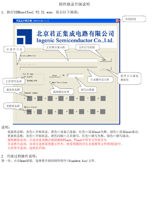 USB烧写工具操作手册