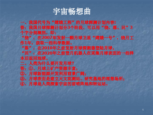 六年级下册科学课件-3.4 宇宙畅想曲 -湘科版(共8张PPT)