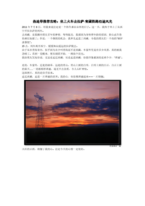 [VIP专享]游记-坐上火车去拉萨-青藏铁路沿途风光