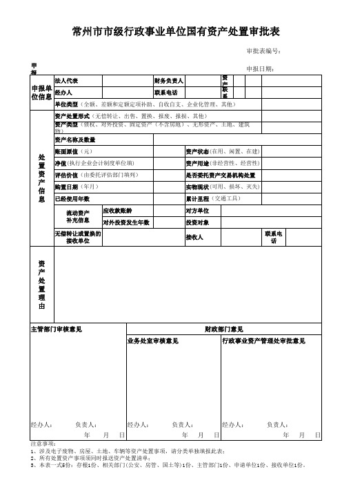 市级固定资产报废审批表