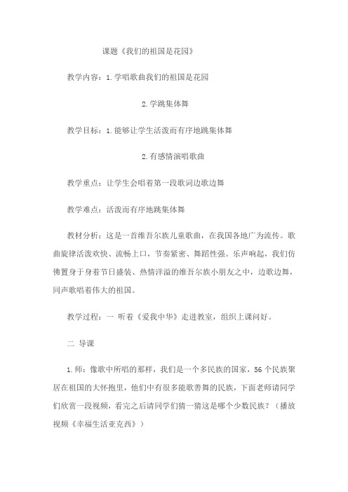 我们的祖国是花园