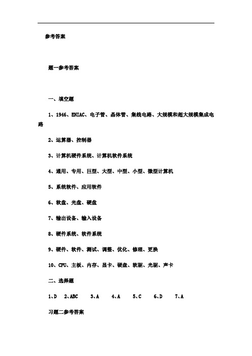 计算机组装维修期末复习大纲答案
